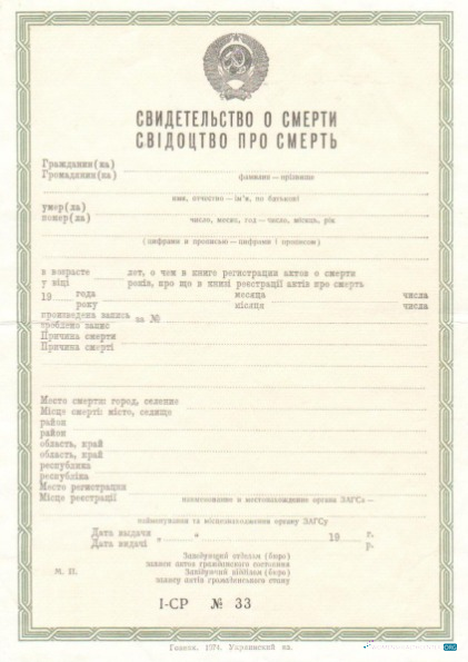 Download Ukraine Marriage registry death certificate Photoshop template